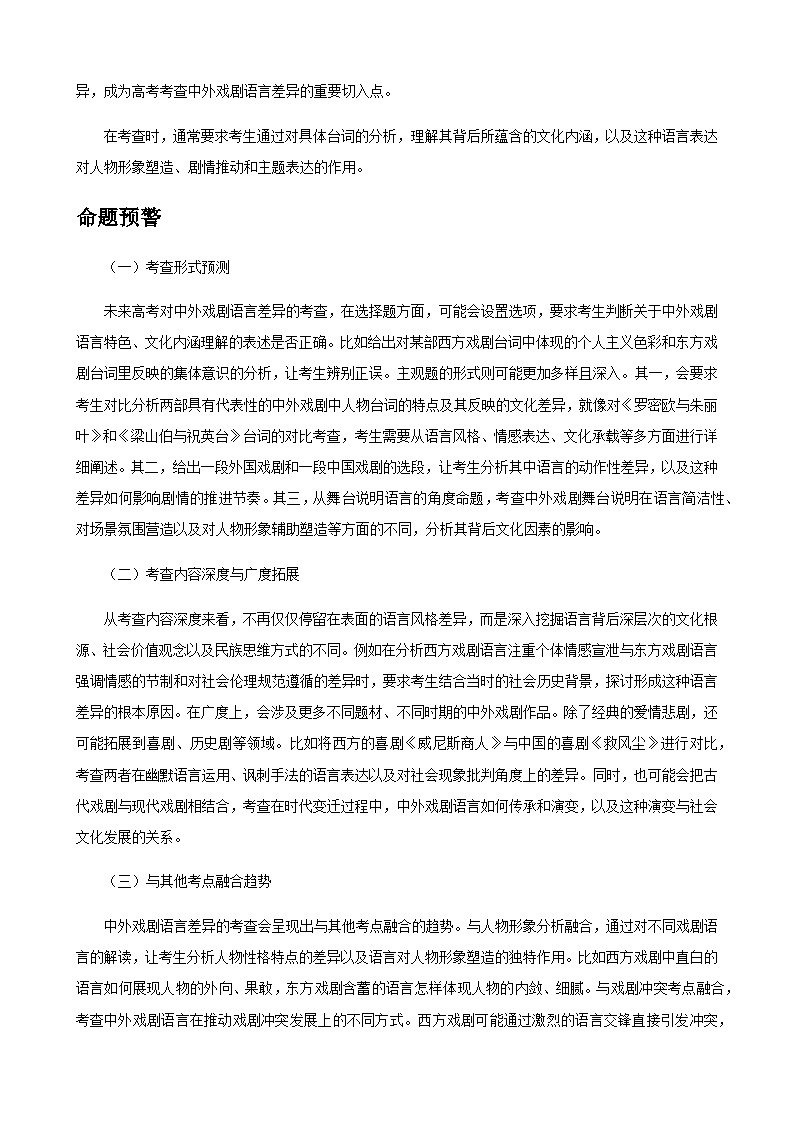 戏剧语言特色（复习讲义）（全国通用）2026年高考语文一轮复习讲练测第3页