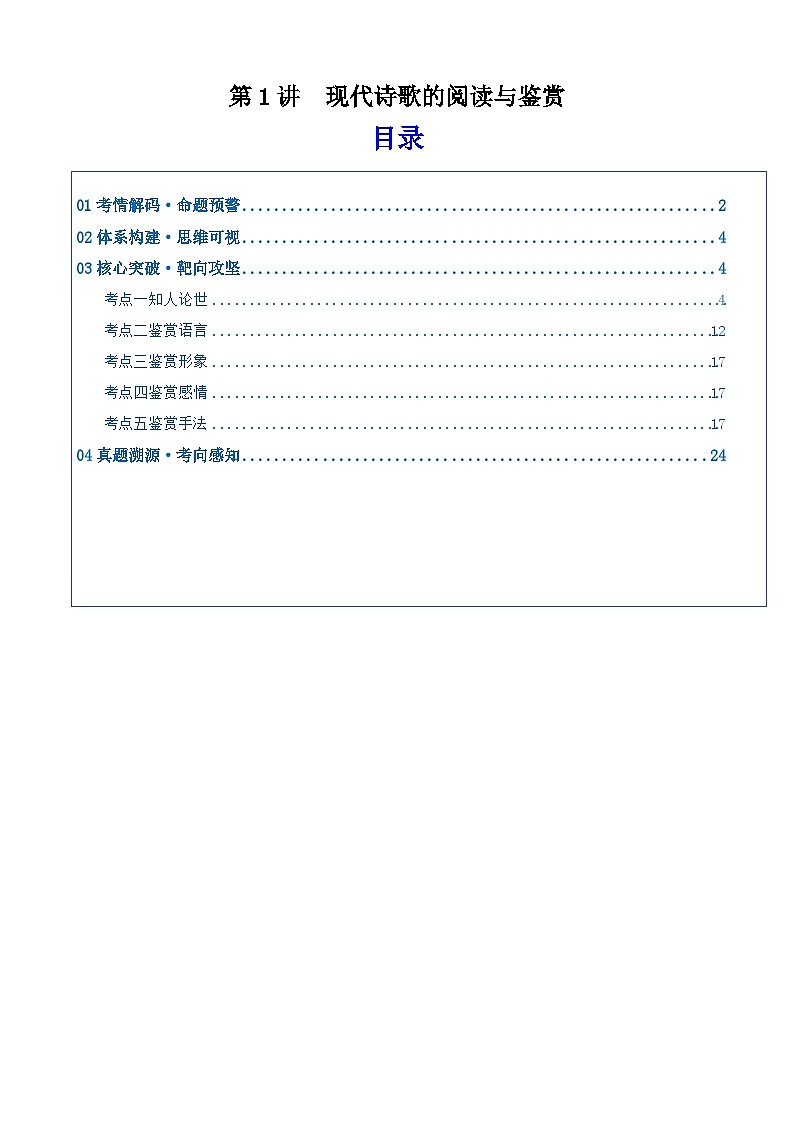 现代诗歌的阅读与鉴赏（复习讲义）（全国通用）2026年高考语文一轮复习讲练测第1页