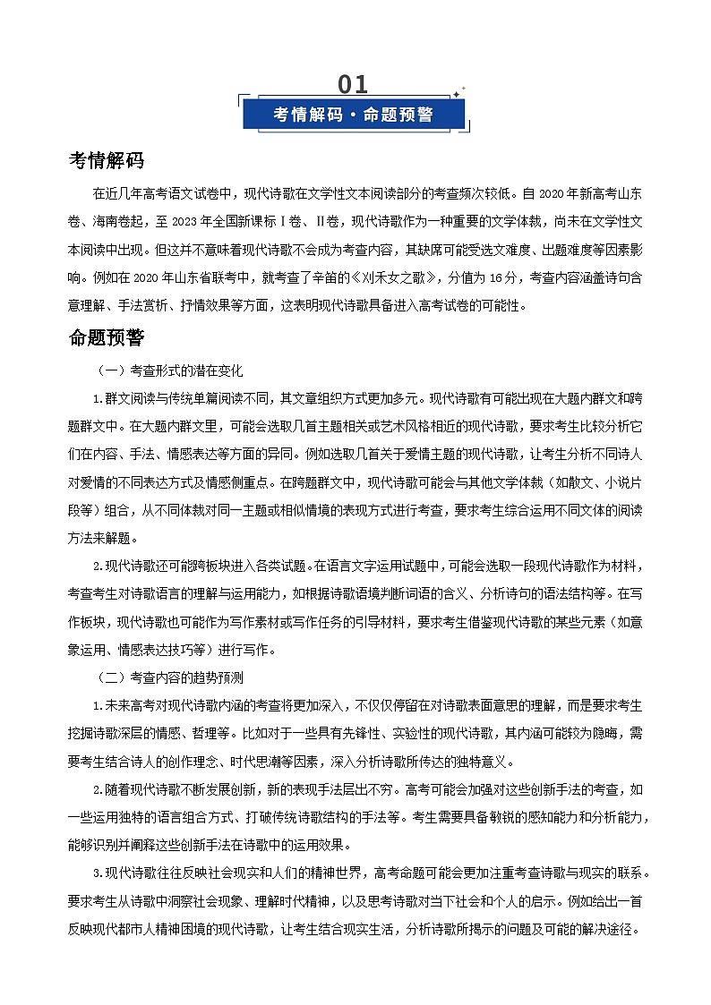 现代诗歌的阅读与鉴赏（复习讲义）（全国通用）2026年高考语文一轮复习讲练测第2页