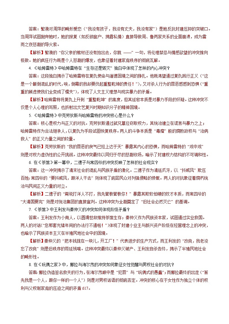 高考语文一轮复习-戏剧的矛盾冲突（练习）（解析版）第2页