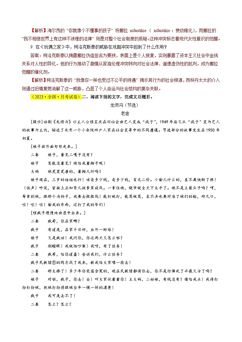 高考语文一轮复习-戏剧的矛盾冲突（练习）（解析版）第3页