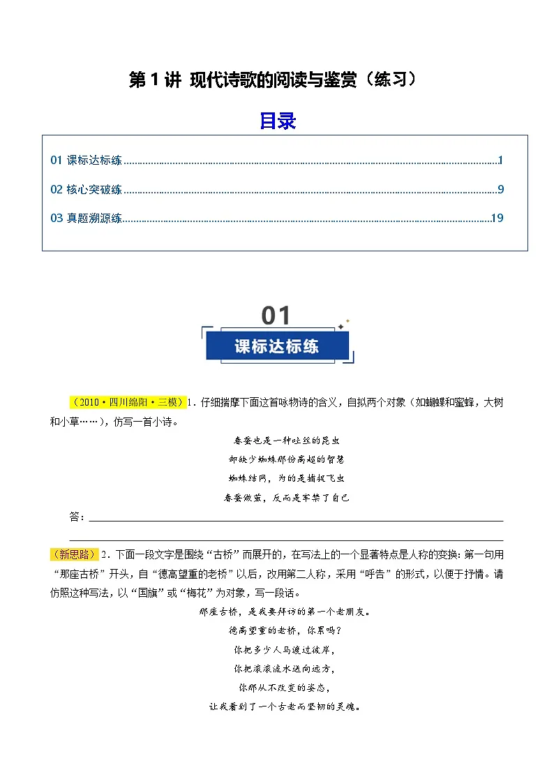 高考语文一轮复习-现代诗歌的阅读与鉴赏（练习）（原卷版）第1页