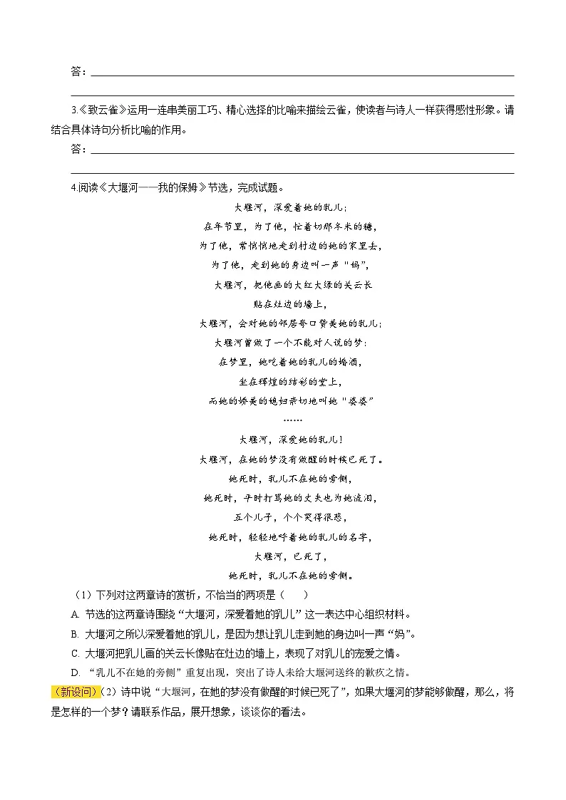 高考语文一轮复习-现代诗歌的阅读与鉴赏（练习）（原卷版）第2页