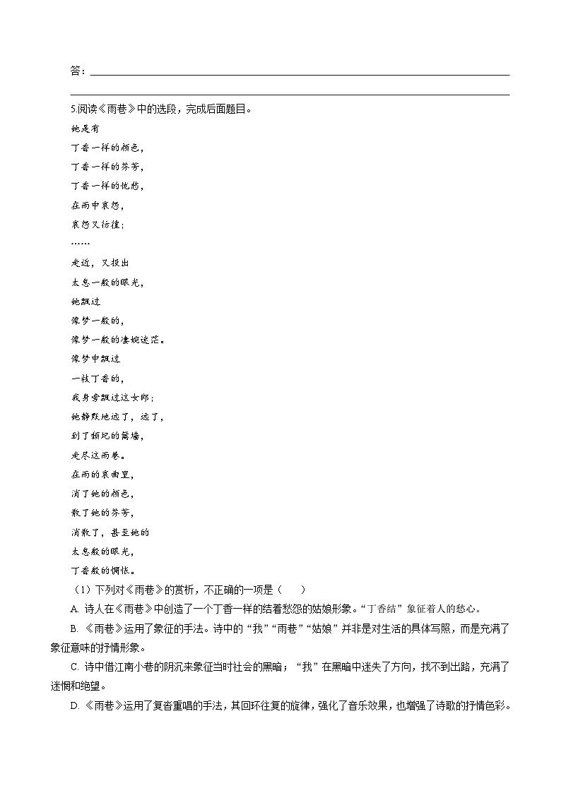 高考语文一轮复习-现代诗歌的阅读与鉴赏（练习）（原卷版）第3页