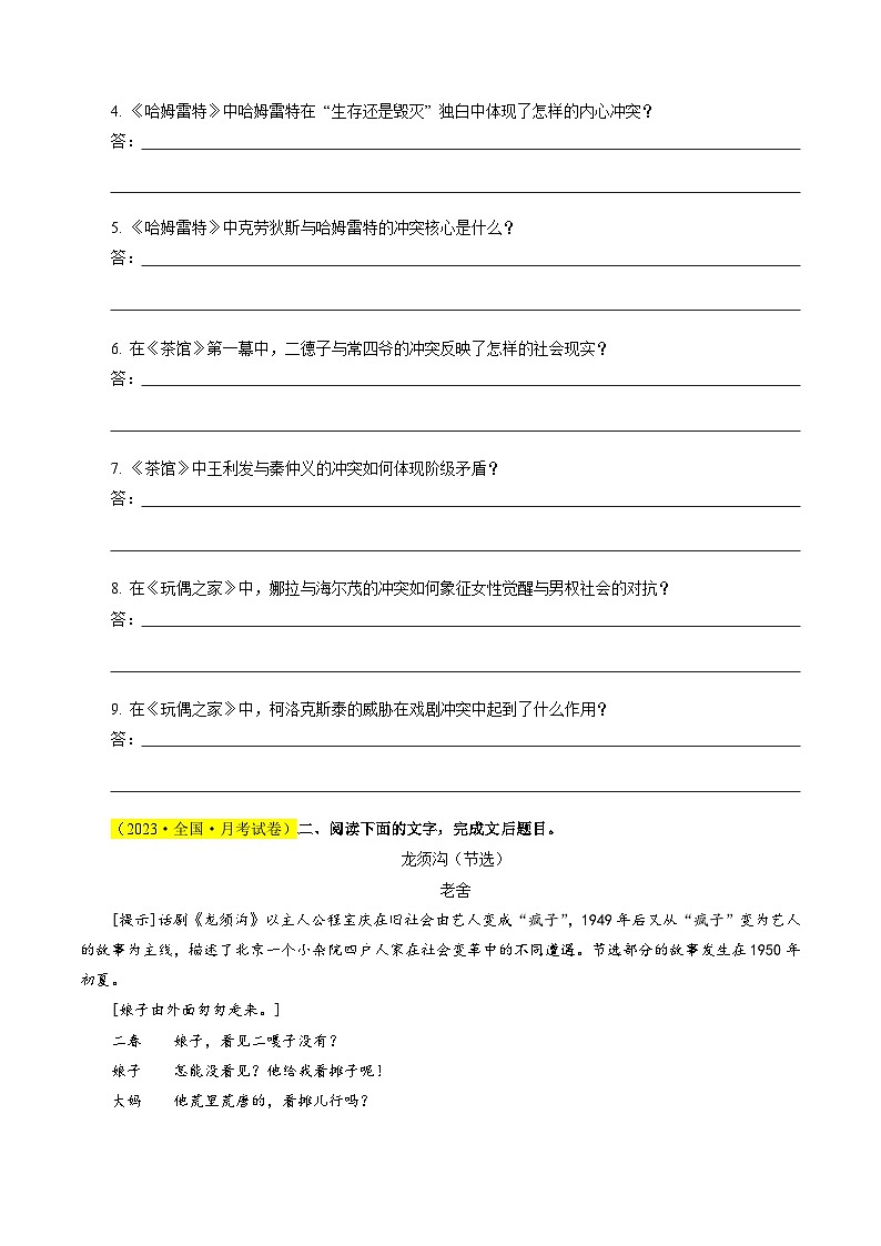 高考语文一轮复习-戏剧的矛盾冲突（练习）（原卷版）第2页
