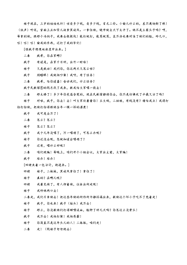 高考语文一轮复习-戏剧的矛盾冲突（练习）（原卷版）第3页