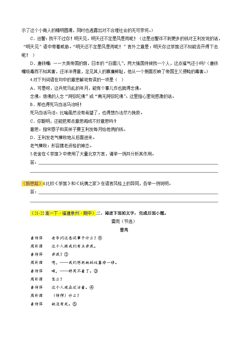 高考语文一轮复习-戏剧语言特色（练习）（原卷版）第2页