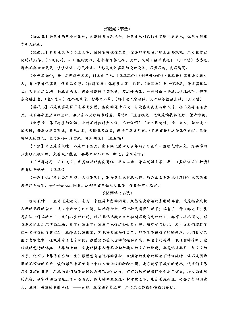 高考语文一轮复习-戏剧语言特色（练习）（原卷版）第3页