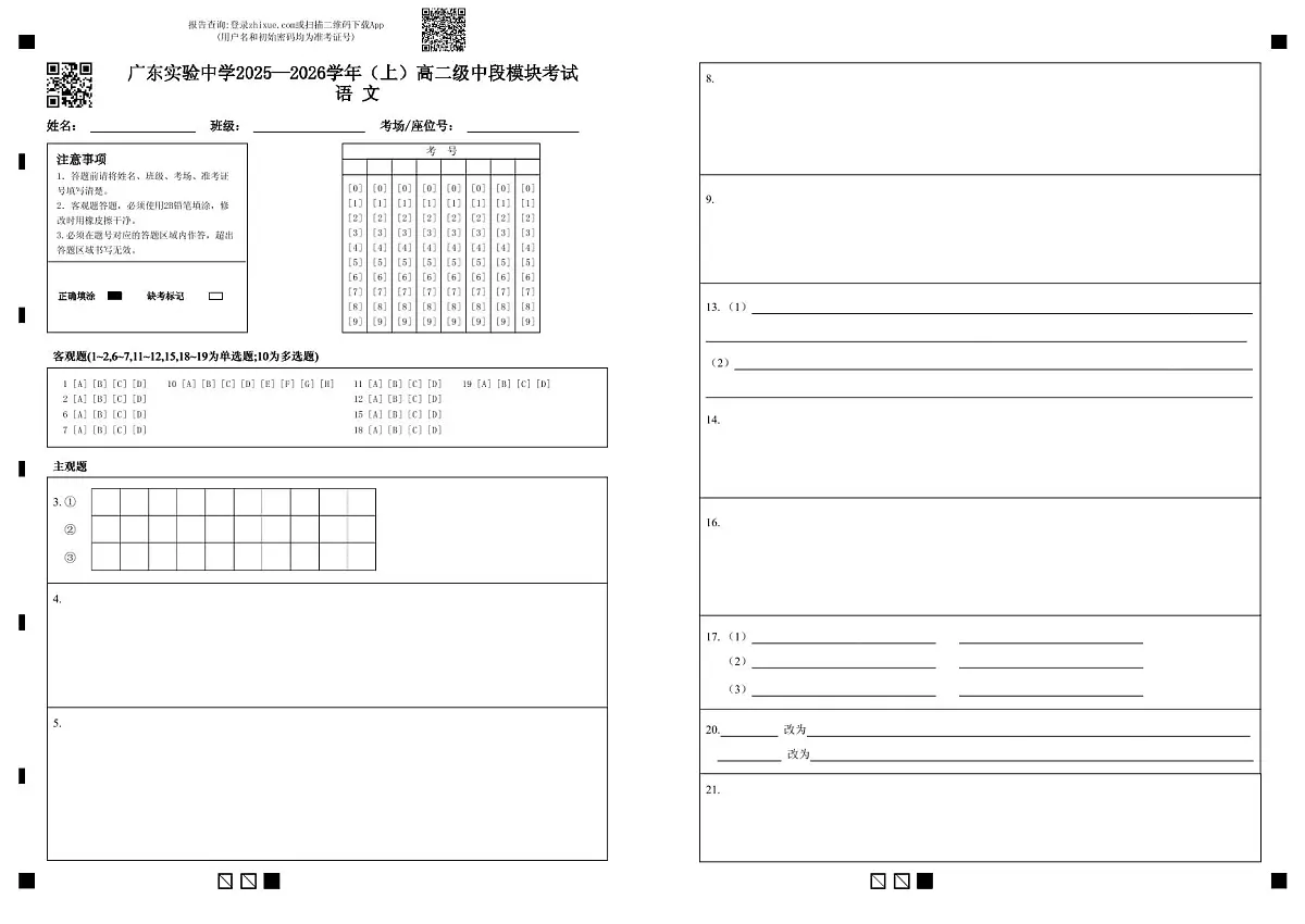 广东实验中学2025—2026学年（上）高二级中段模块考试 语 文 (2)第1页