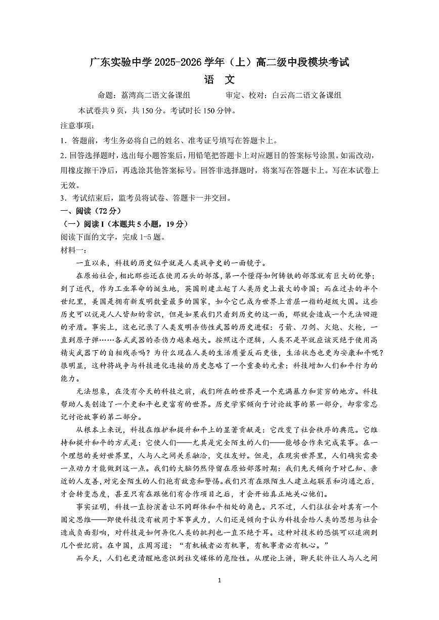 2025-2026高二上期中考试语文试题第1页