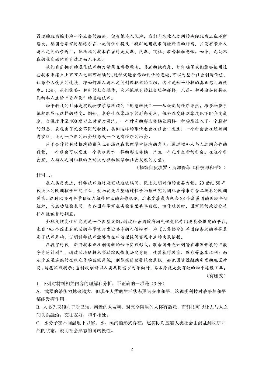 2025-2026高二上期中考试语文试题第2页