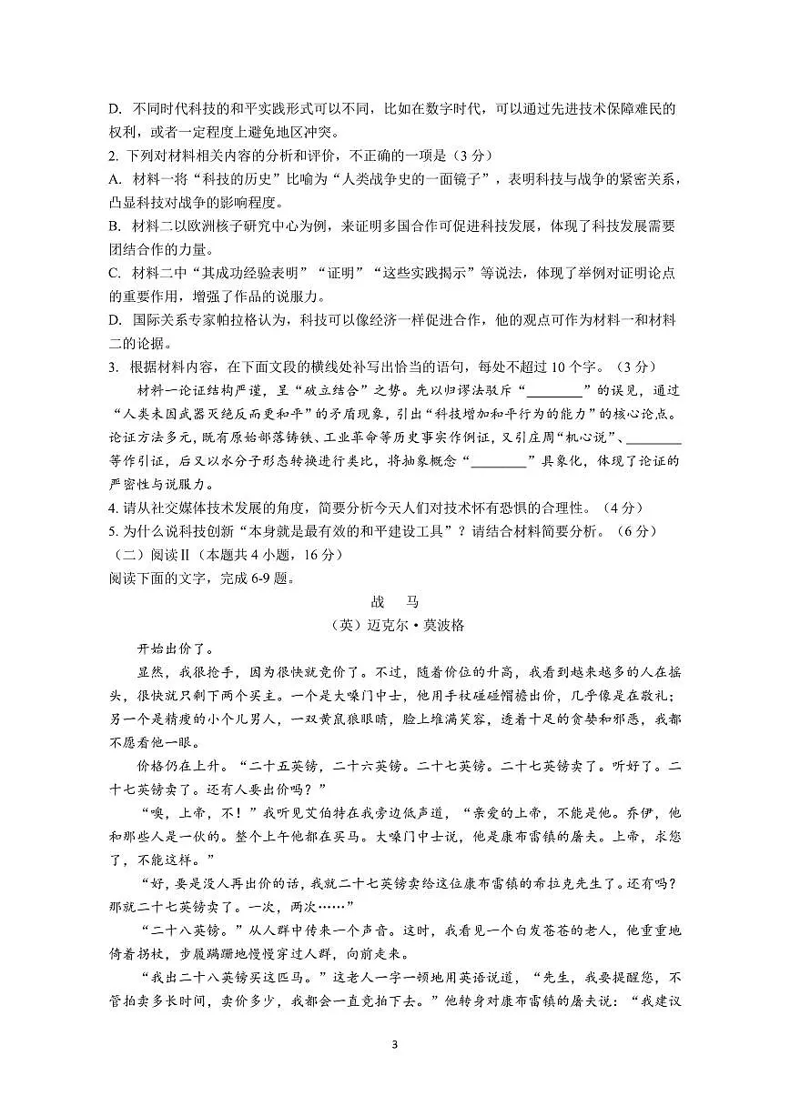 2025-2026高二上期中考试语文试题第3页