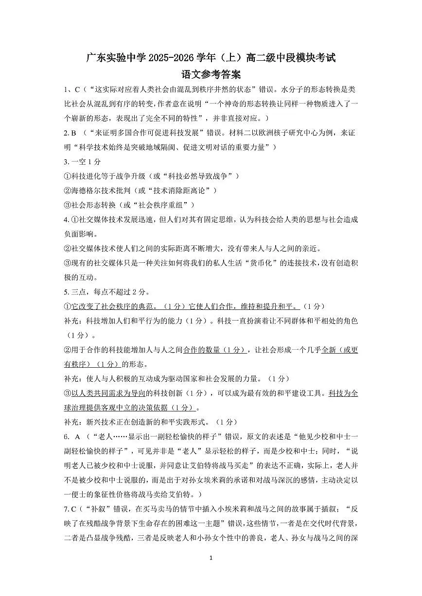 2025-2026高二上期中考试语文参考答案第1页