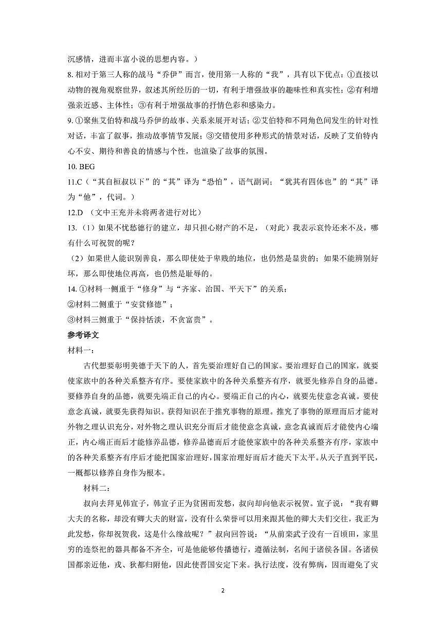 2025-2026高二上期中考试语文参考答案第2页