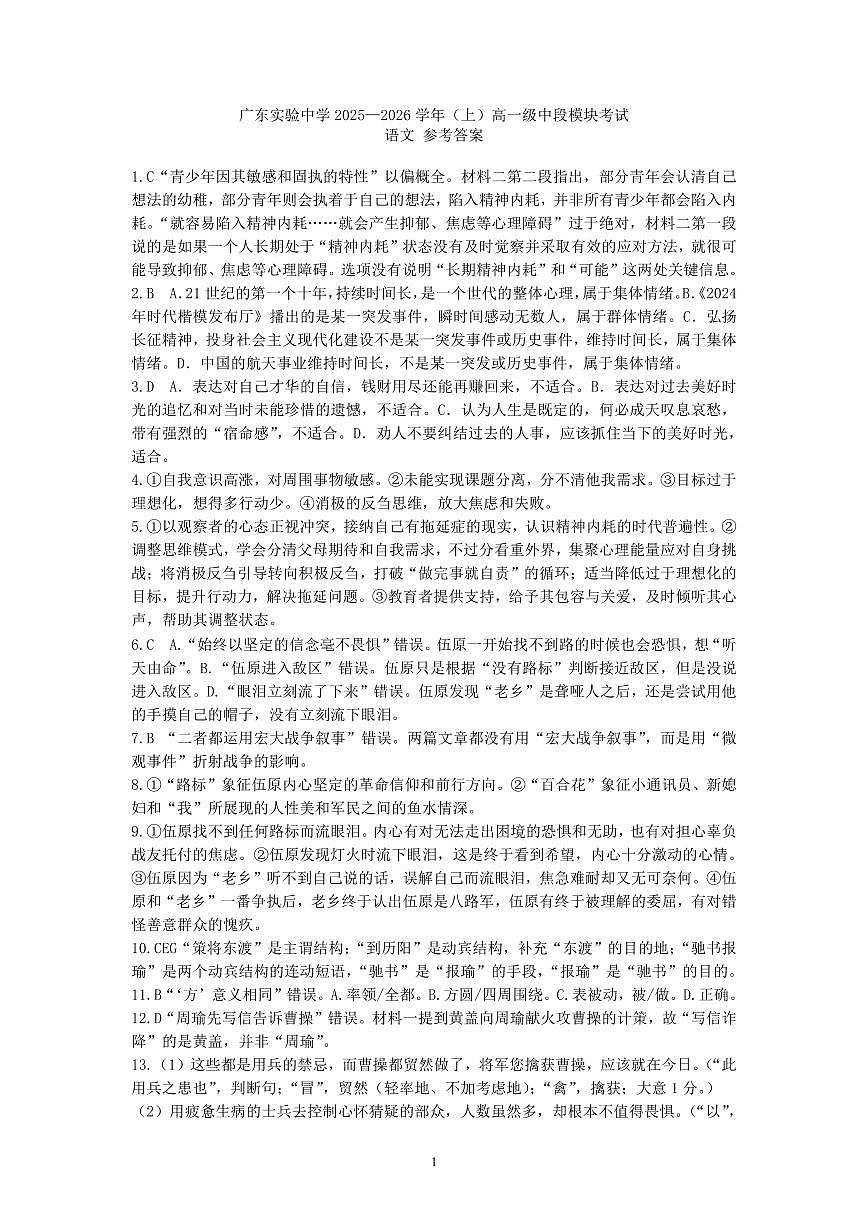 2025高一上期中答案第1页