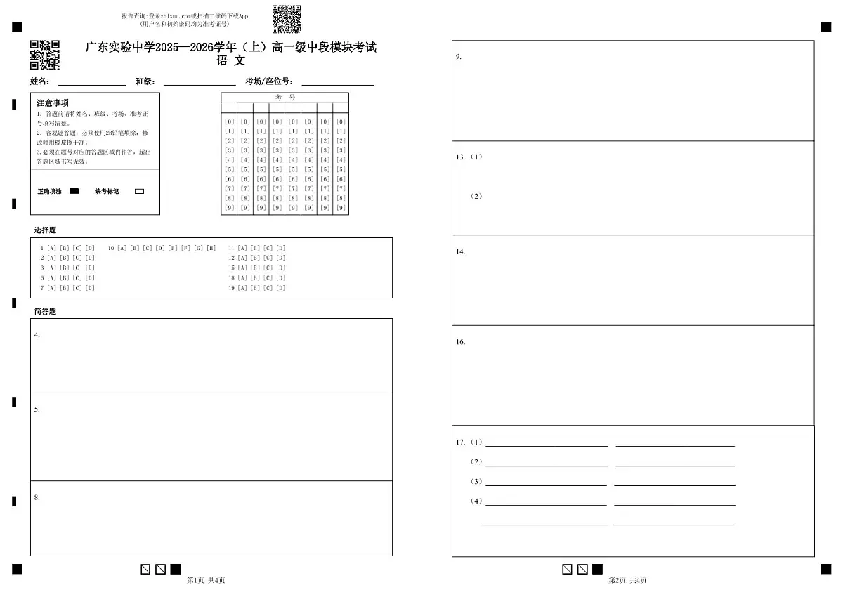 2025高一上期中答题卡第1页