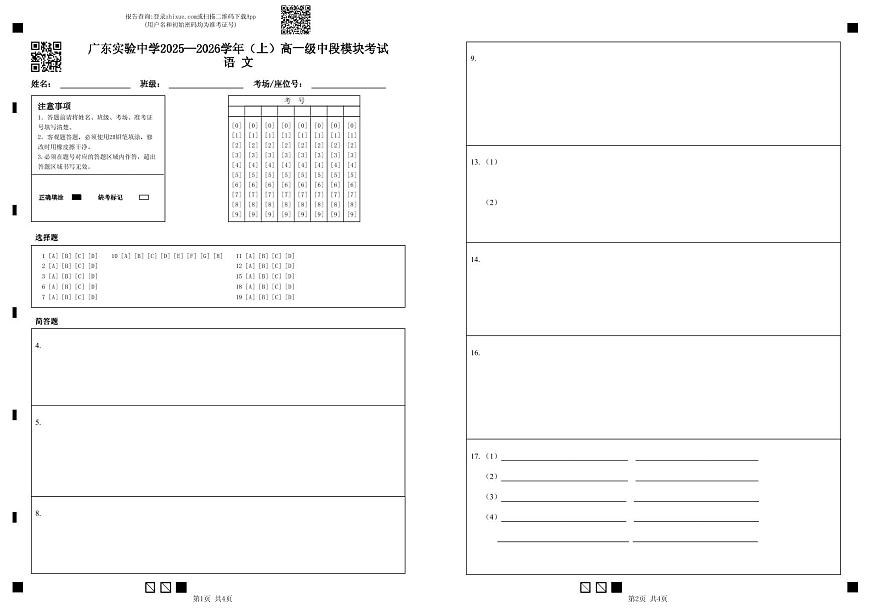 2025高一上期中答题卡第1页