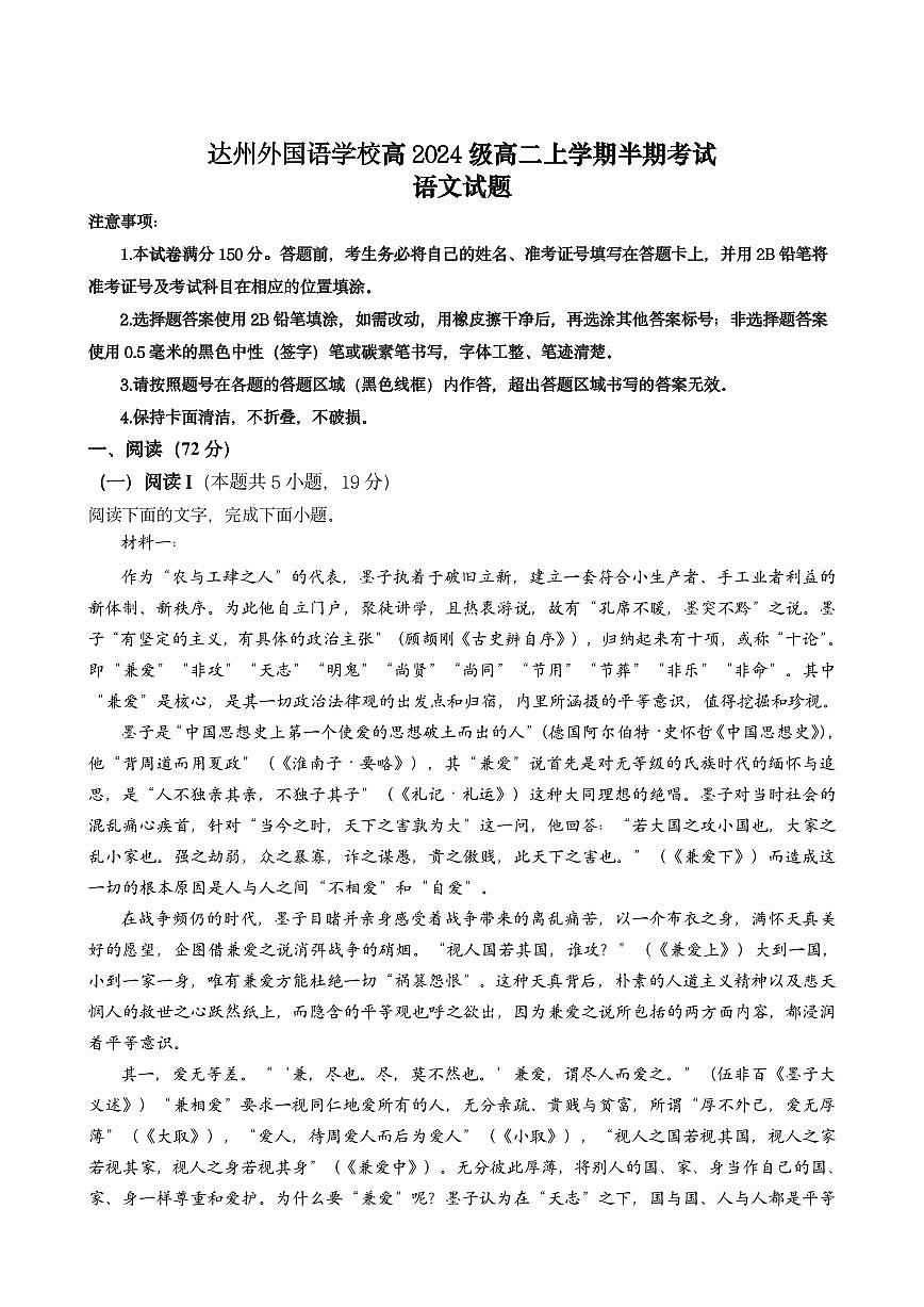 四川省达州外国语学校2025-2026学年高二上学期期中考试语文试题第1页
