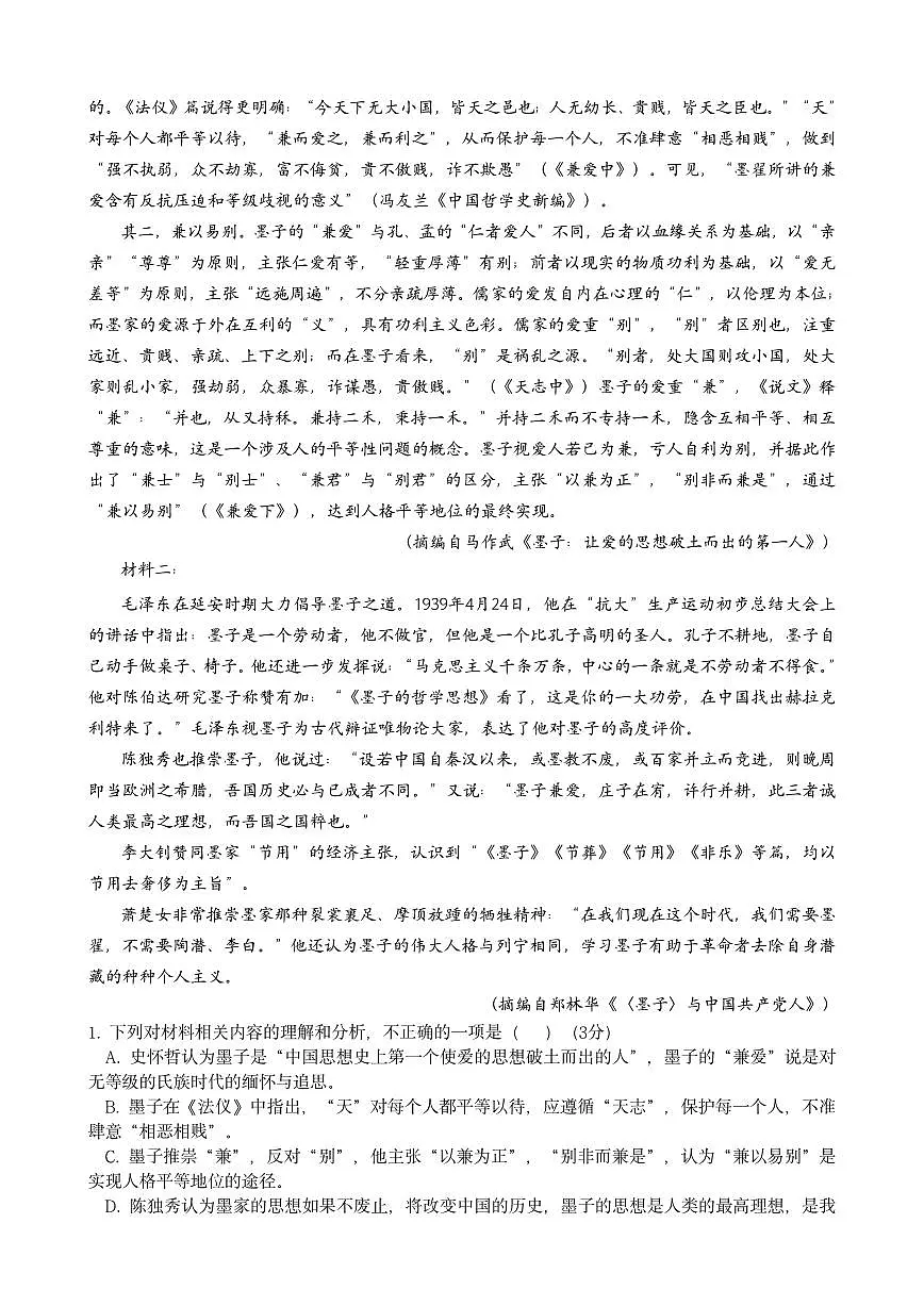 四川省达州外国语学校2025-2026学年高二上学期期中考试语文试题第2页