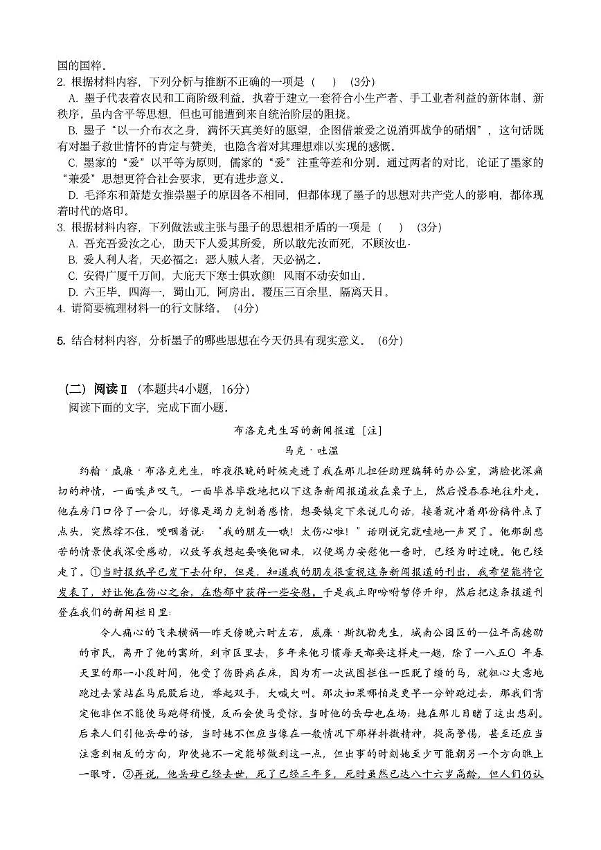 四川省达州外国语学校2025-2026学年高二上学期期中考试语文试题第3页