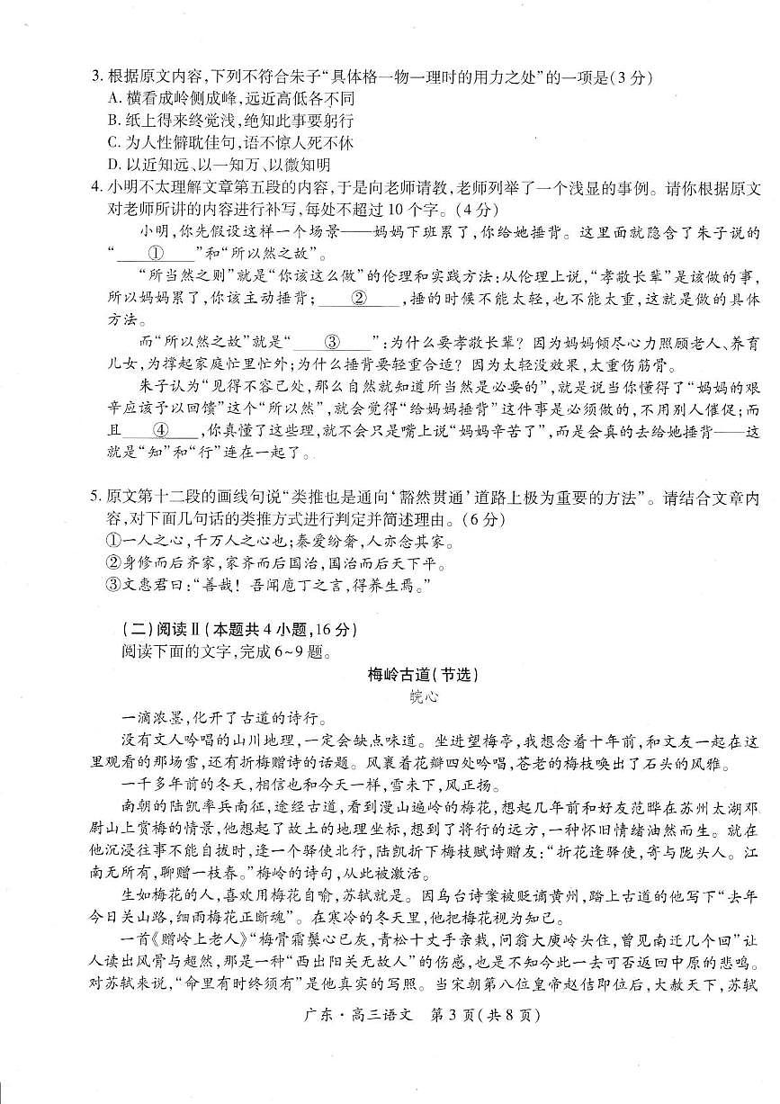 2026届广东省领航高中联盟高三毕业班模拟考试语文试题（高考模拟）第3页