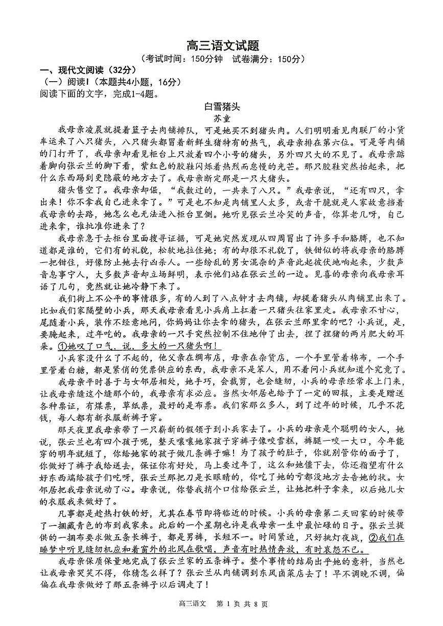 2026届陕西省西安高新第一中学2025-2026学年高三上学期第五次模拟预测语文试卷（高考模拟）第1页