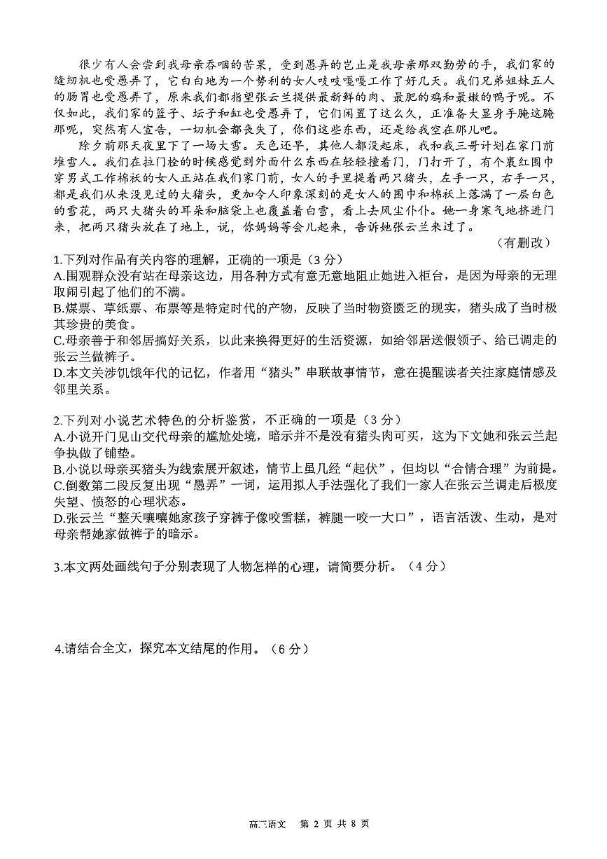 2026届陕西省西安高新第一中学2025-2026学年高三上学期第五次模拟预测语文试卷（高考模拟）第2页