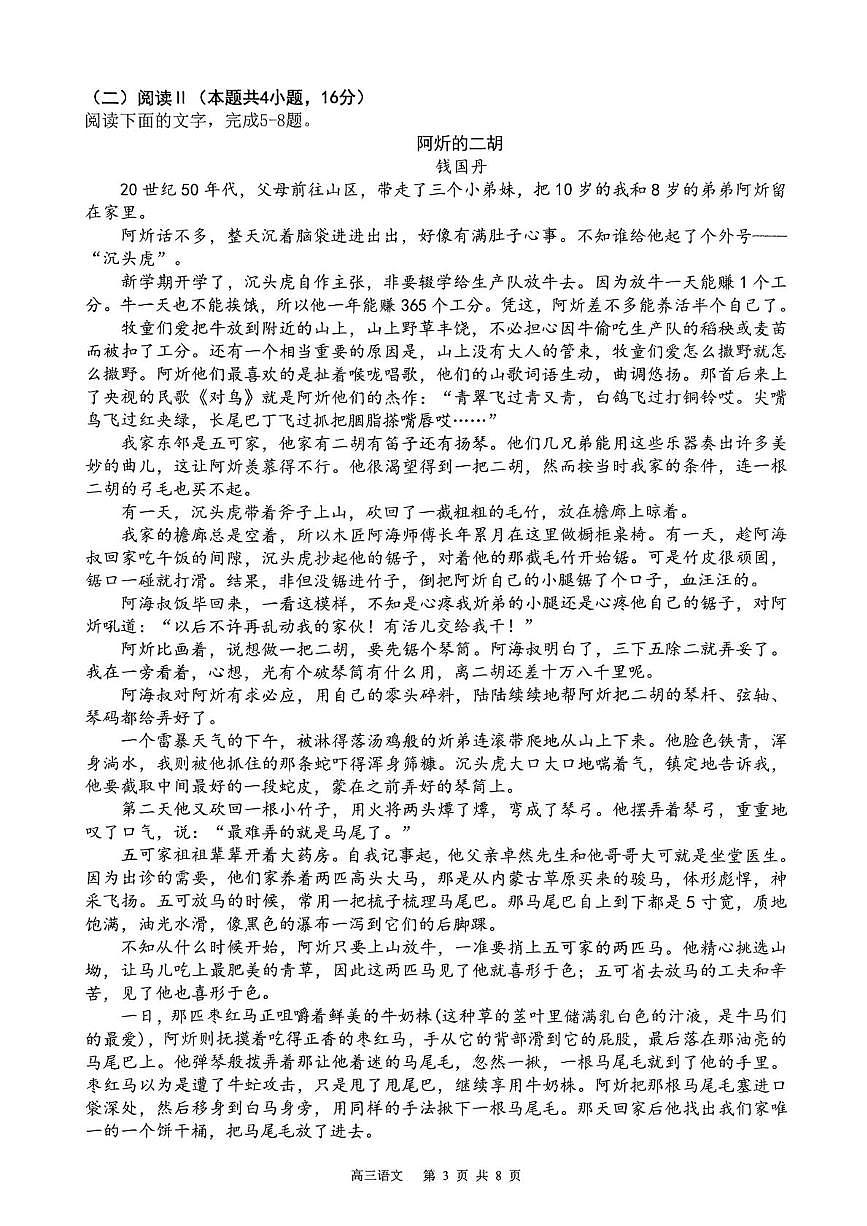 2026届陕西省西安高新第一中学2025-2026学年高三上学期第五次模拟预测语文试卷（高考模拟）第3页