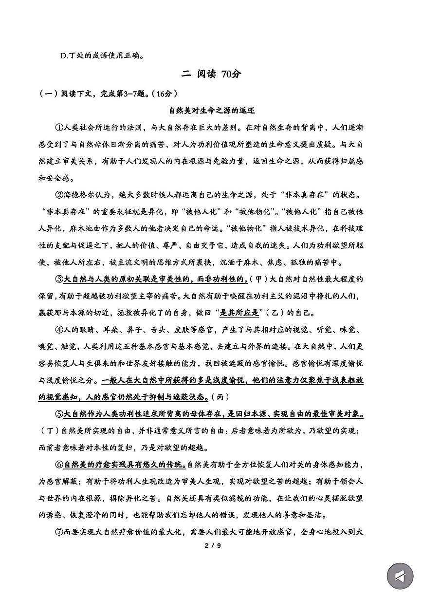 2026届上海市虹口区高三上学期一模考试语文试卷（高考模拟）第2页