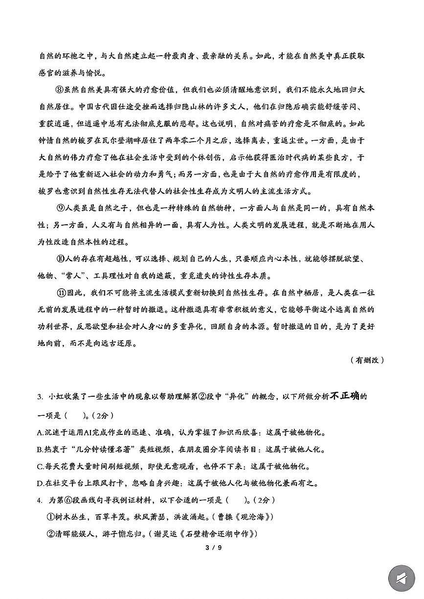 2026届上海市虹口区高三上学期一模考试语文试卷（高考模拟）第3页