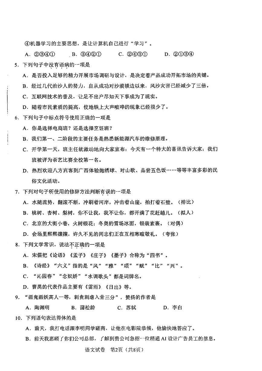 2025届广西壮族自治区贵港市高三模拟预测语文试题（高考模拟）第2页