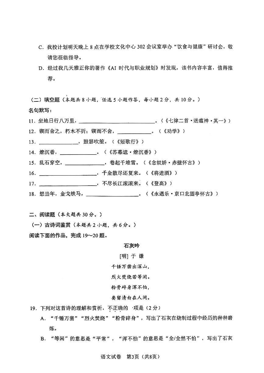 2025届广西壮族自治区贵港市高三模拟预测语文试题（高考模拟）第3页