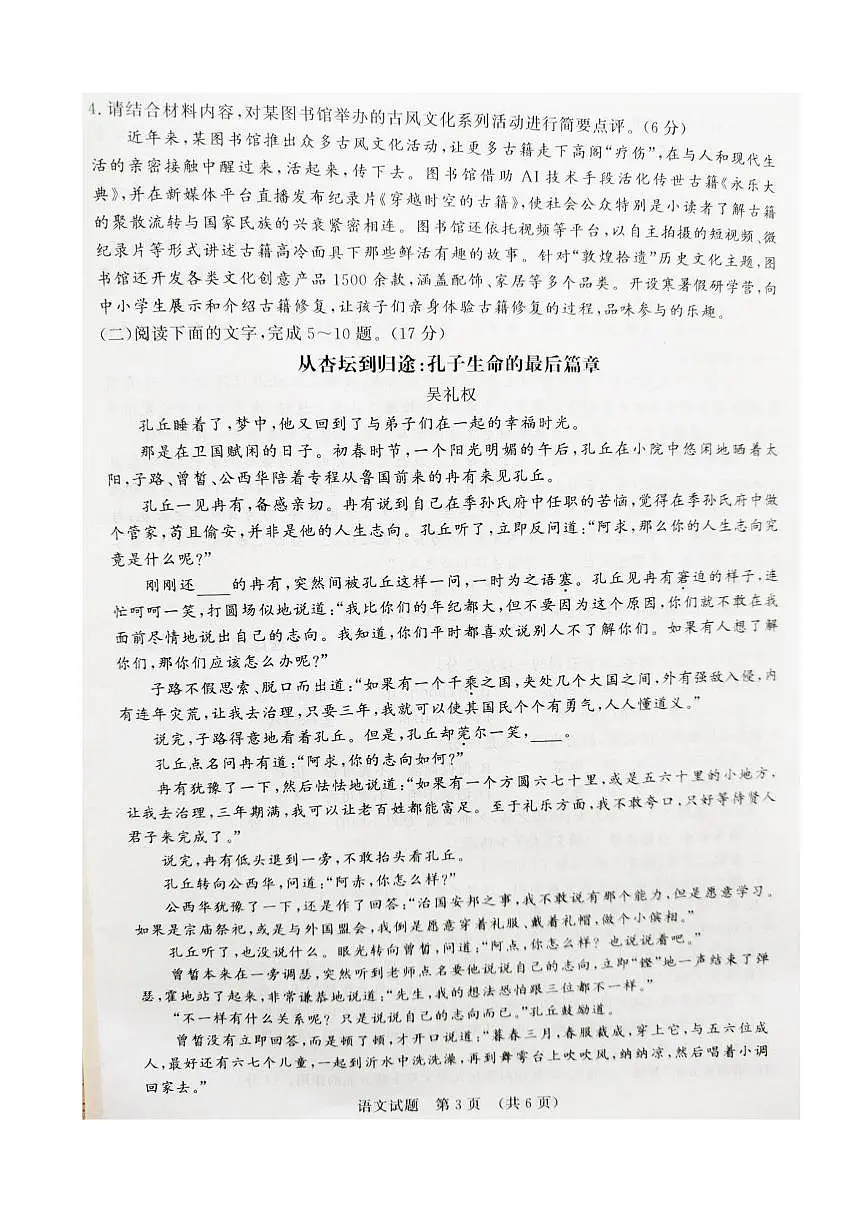 2025年山东省普通高中学业水平合格考试模拟语文试题（高考模拟）第3页