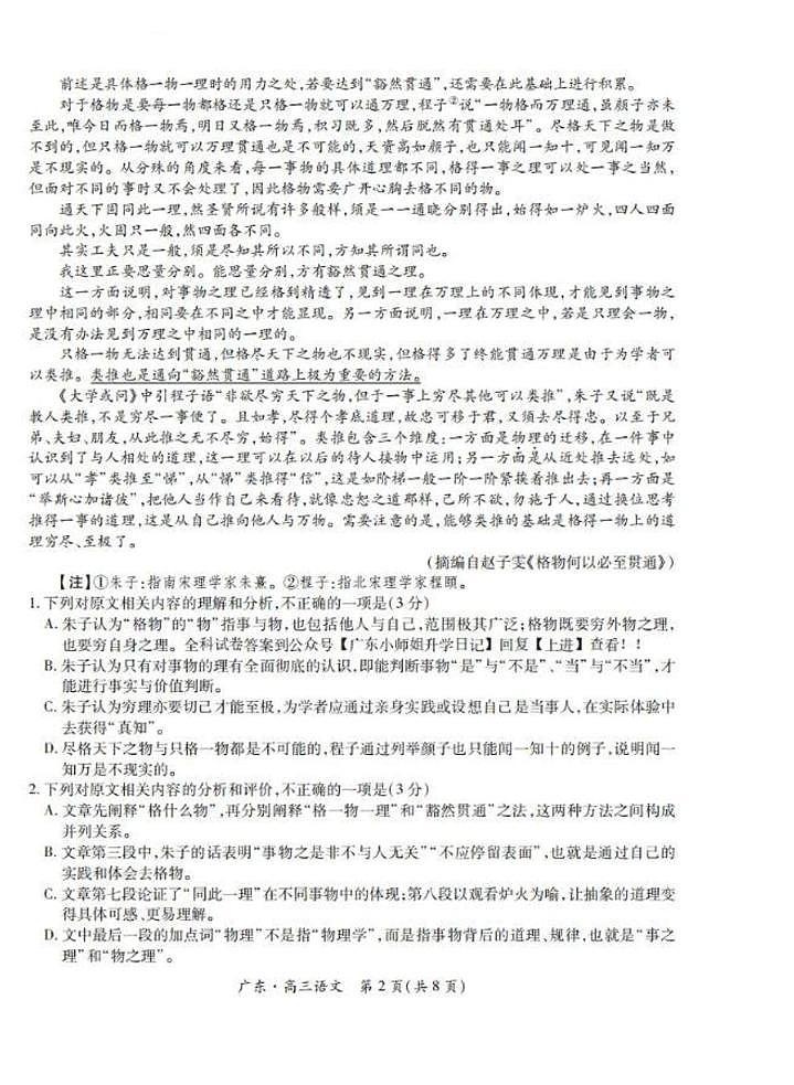 广东省领航高中联盟2025-2026学年高三上学期12月联考语文试卷（月考）第2页