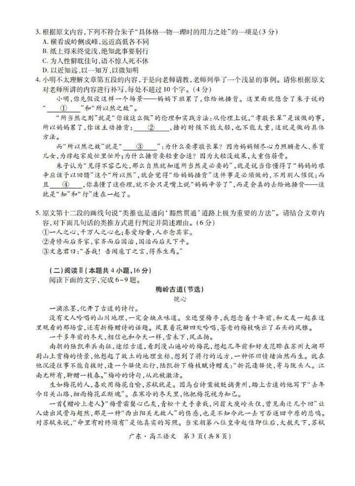 广东省领航高中联盟2025-2026学年高三上学期12月联考语文试卷（月考）第3页