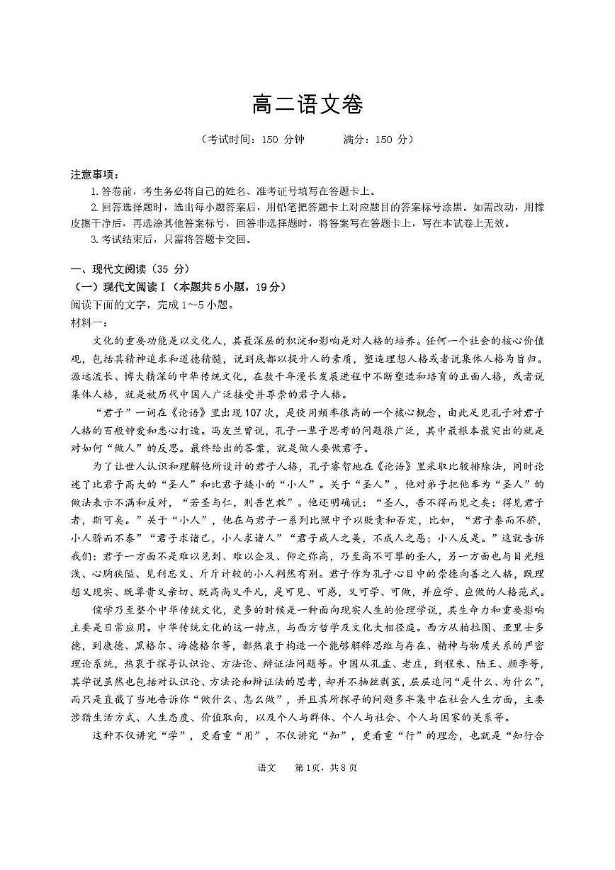 安徽省蚌埠市2025_2026学年高二语文上学期10月月考试题pdf含解析第1页