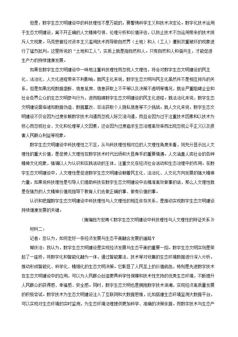 浙江省2025_2026学年高二语文上学期期中联考试题含解析第2页