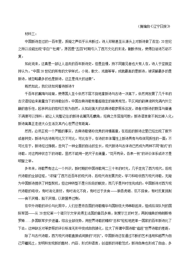 2025-2026学年四川省广安市友谊中学高一（上）月考语文试卷（10月份）第2页