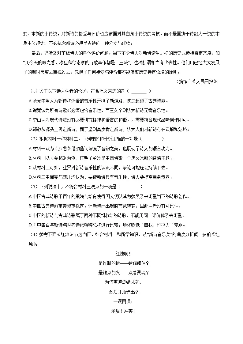 2025-2026学年四川省广安市友谊中学高一（上）月考语文试卷（10月份）第3页