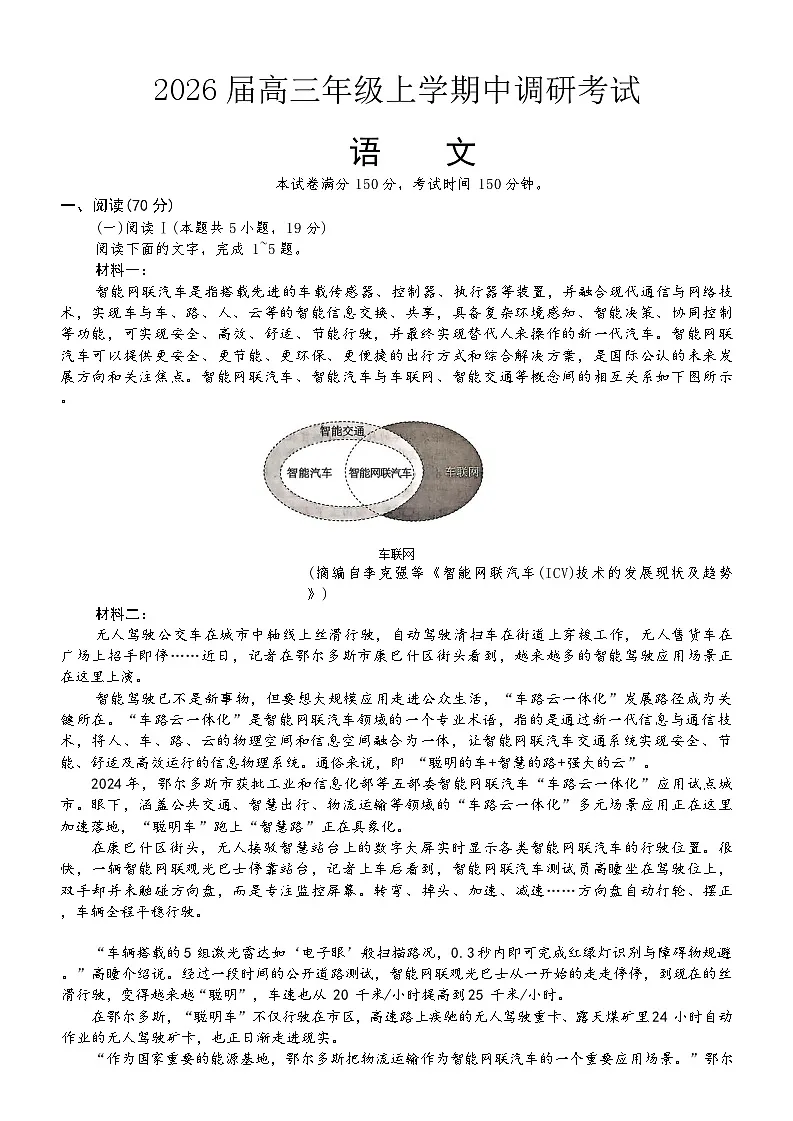 河北省9+1联盟2025-2026学年高三上学期12月期中考试语文试题第1页