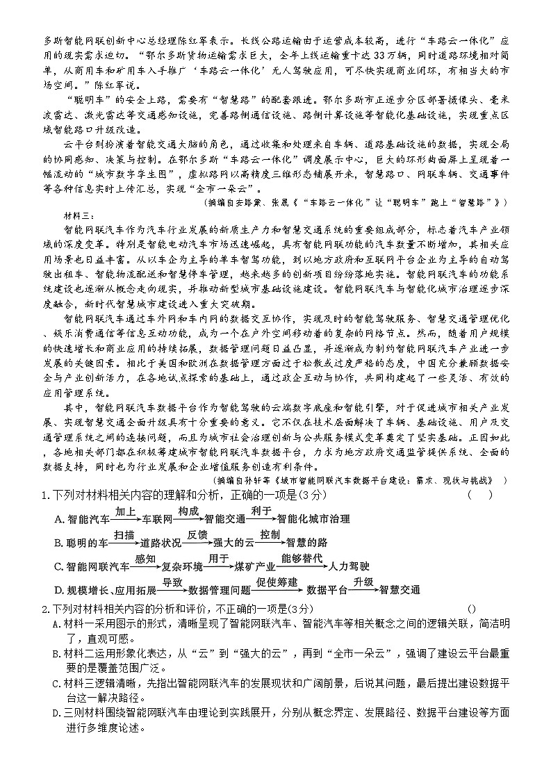 河北省9+1联盟2025-2026学年高三上学期12月期中考试语文试题第2页