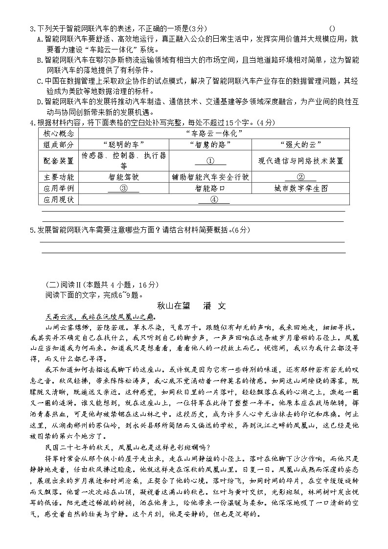 河北省9+1联盟2025-2026学年高三上学期12月期中考试语文试题第3页