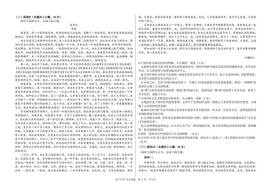 黑龙江省哈尔滨市第六中学校2025-2026学年高三上学期12月月考语文试题（无答案）第2页