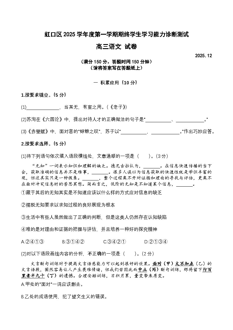 上海市虹口区一模2026届高三第一学期期终学习能力诊断测试语文试卷+答案第1页