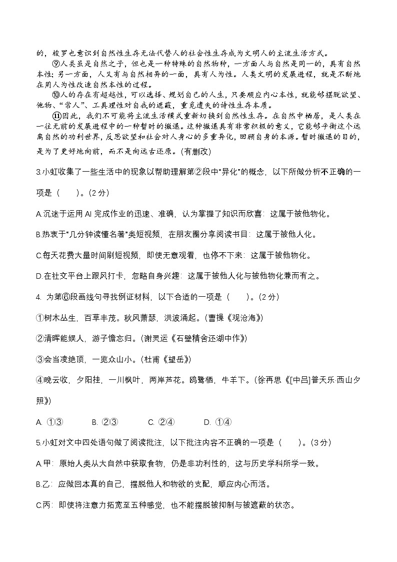上海市虹口区一模2026届高三第一学期期终学习能力诊断测试语文试卷+答案第3页