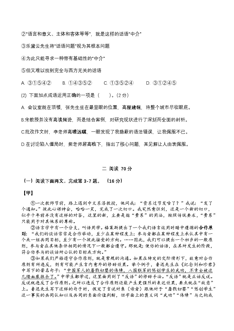 上海市静安区一模2025-2026学年第一学期教学质量调研 高三语文试题+答案第2页