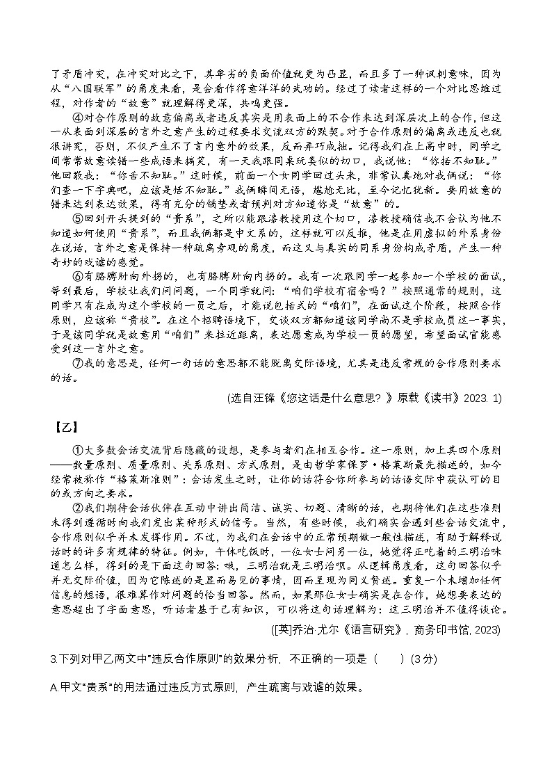 上海市静安区一模2025-2026学年第一学期教学质量调研 高三语文试题+答案第3页