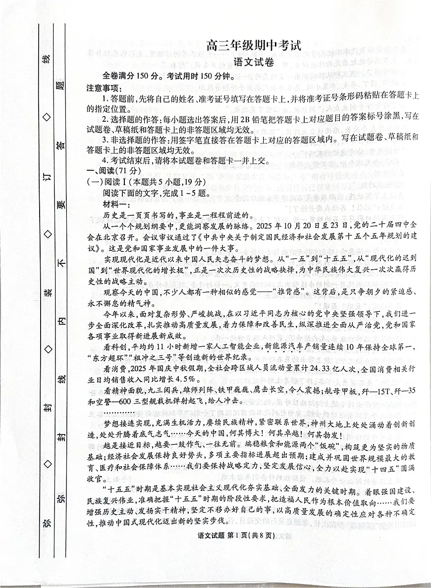 河北省部分学校2025-2026学年高三上学期12月期中考试语文试题第1页