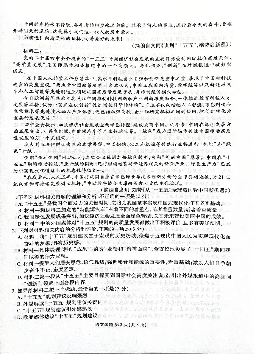 河北省部分学校2025-2026学年高三上学期12月期中考试语文试题第2页