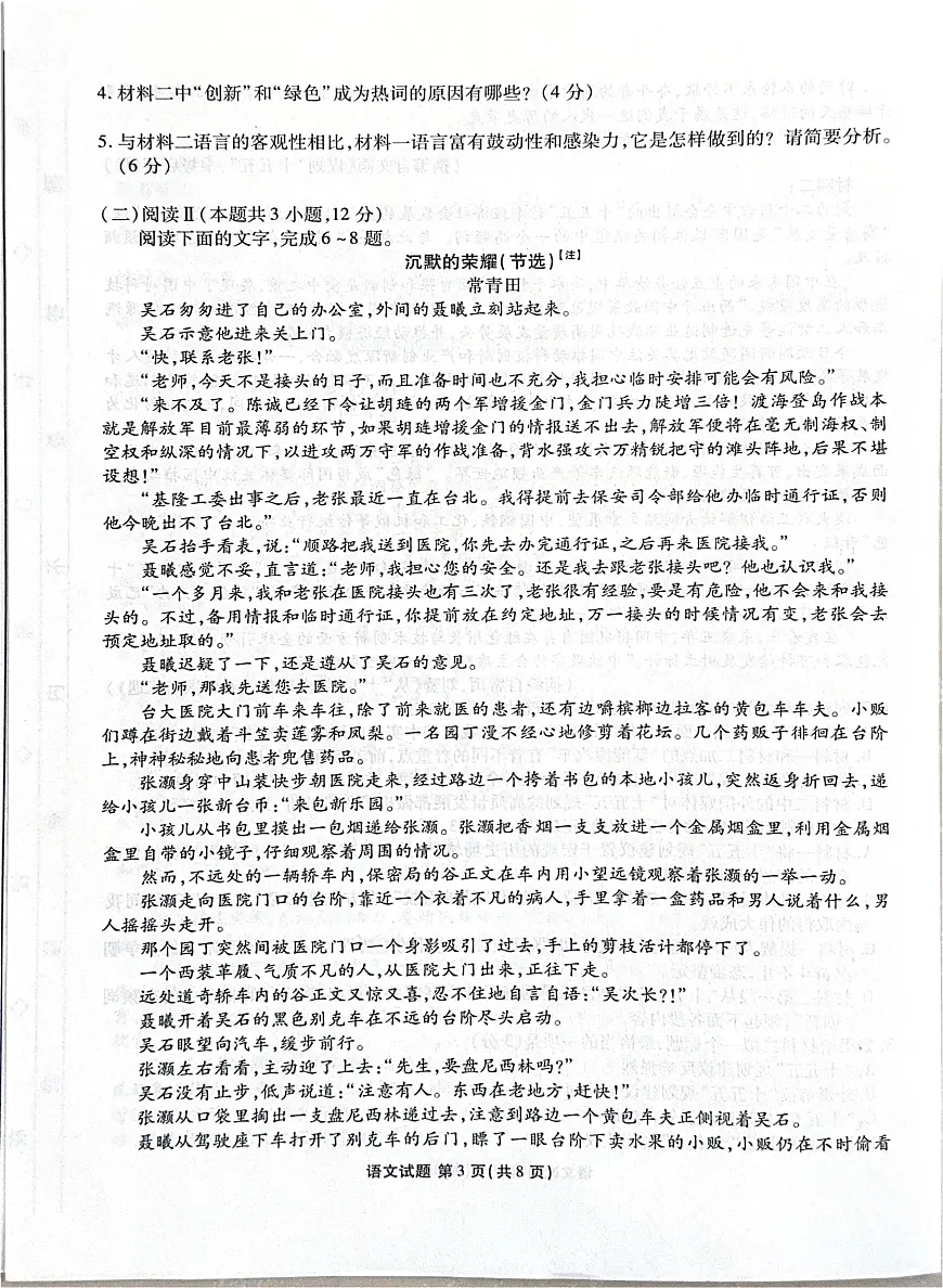 河北省部分学校2025-2026学年高三上学期12月期中考试语文试题第3页
